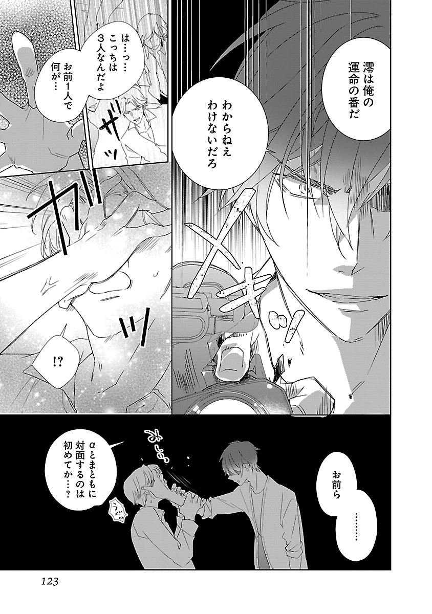 上の口ではいやいや言っても身体(からだ)は悦(よろこ)んでるんだろう～発情オメガバース～ - Page 123