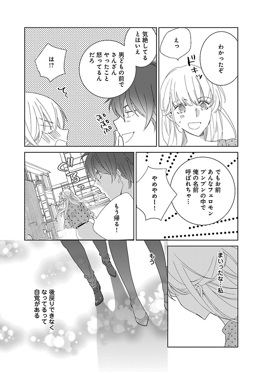 上の口ではいやいや言っても身体(からだ)は悦(よろこ)んでるんだろう～発情オメガバース～ - Page 133
