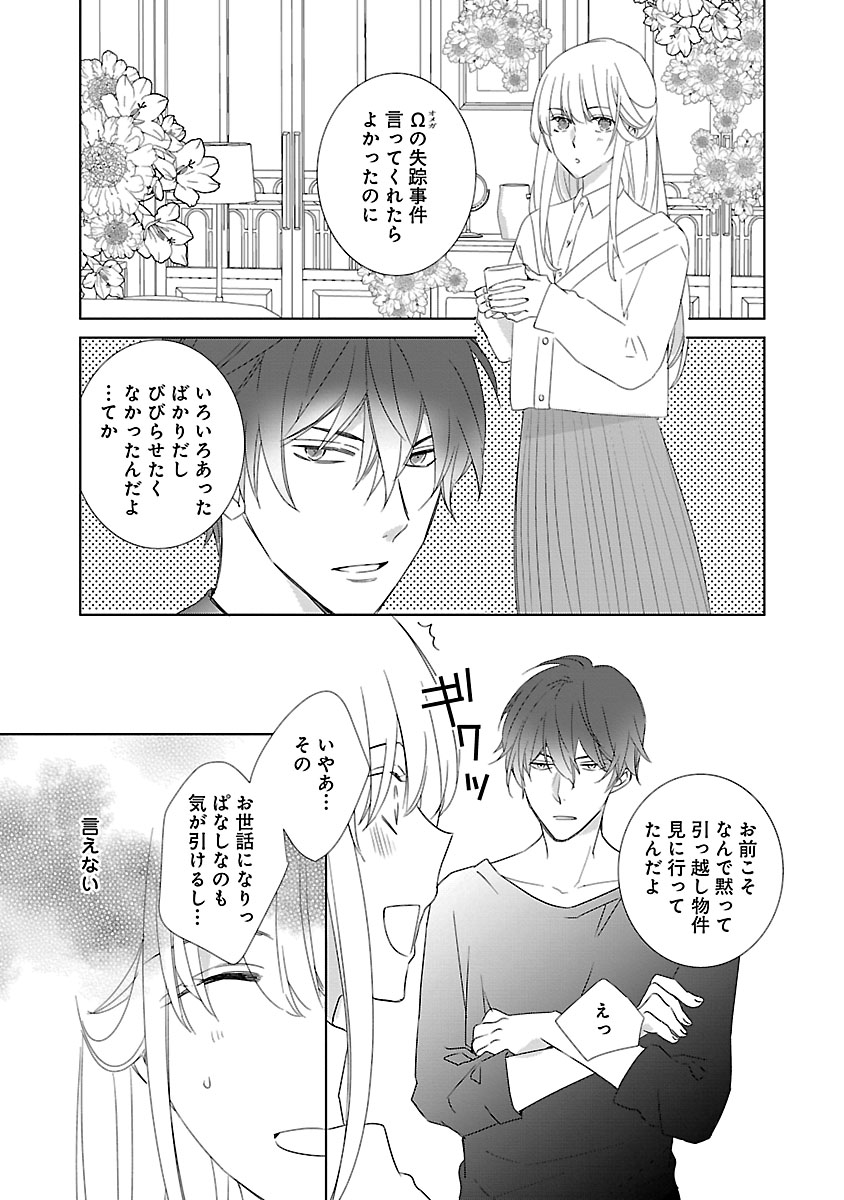上の口ではいやいや言っても身体(からだ)は悦(よろこ)んでるんだろう～発情オメガバース～ - Page 136