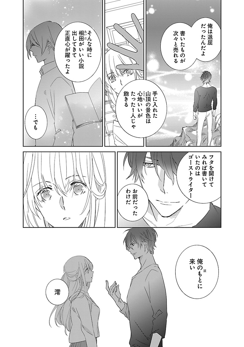 上の口ではいやいや言っても身体(からだ)は悦(よろこ)んでるんだろう～発情オメガバース～ - Page 138