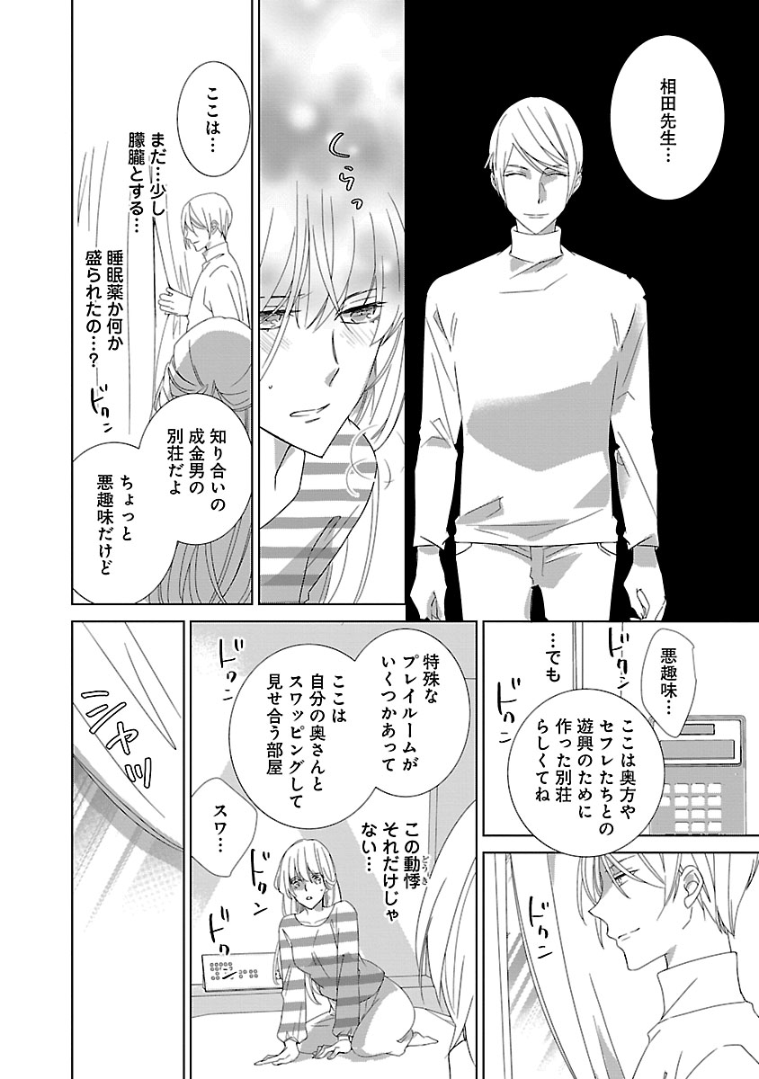 上の口ではいやいや言っても身体(からだ)は悦(よろこ)んでるんだろう～発情オメガバース～ - Page 158