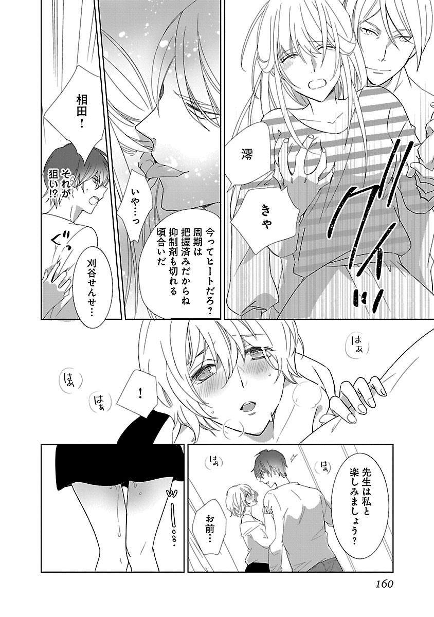 上の口ではいやいや言っても身体(からだ)は悦(よろこ)んでるんだろう～発情オメガバース～ - Page 160