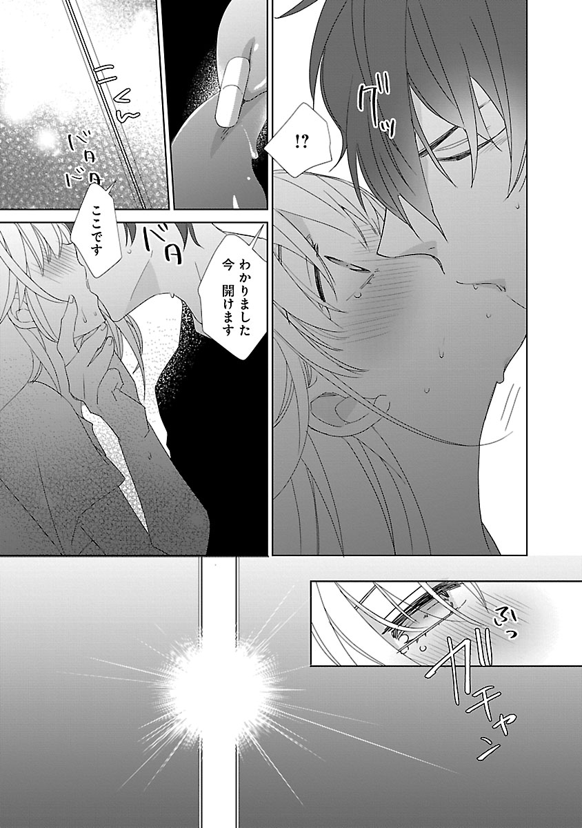 上の口ではいやいや言っても身体(からだ)は悦(よろこ)んでるんだろう～発情オメガバース～ - Page 37