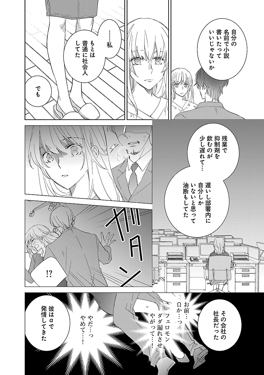 上の口ではいやいや言っても身体(からだ)は悦(よろこ)んでるんだろう～発情オメガバース～ - Page 46