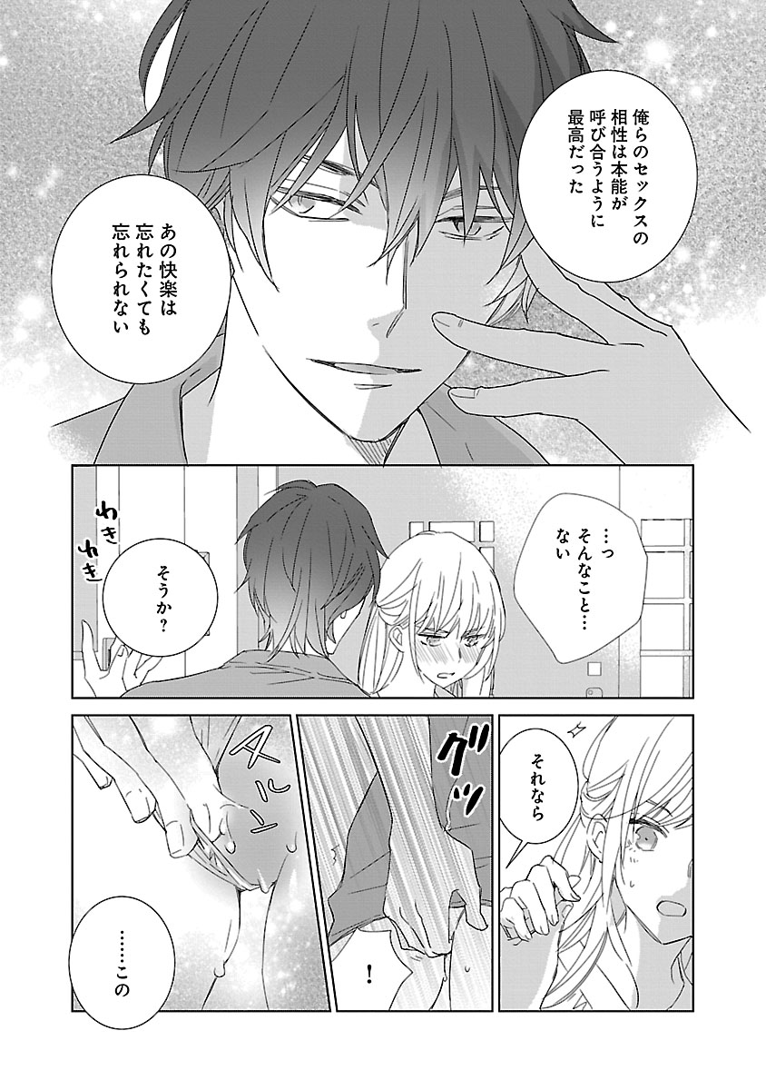 上の口ではいやいや言っても身体(からだ)は悦(よろこ)んでるんだろう～発情オメガバース～ - Page 51