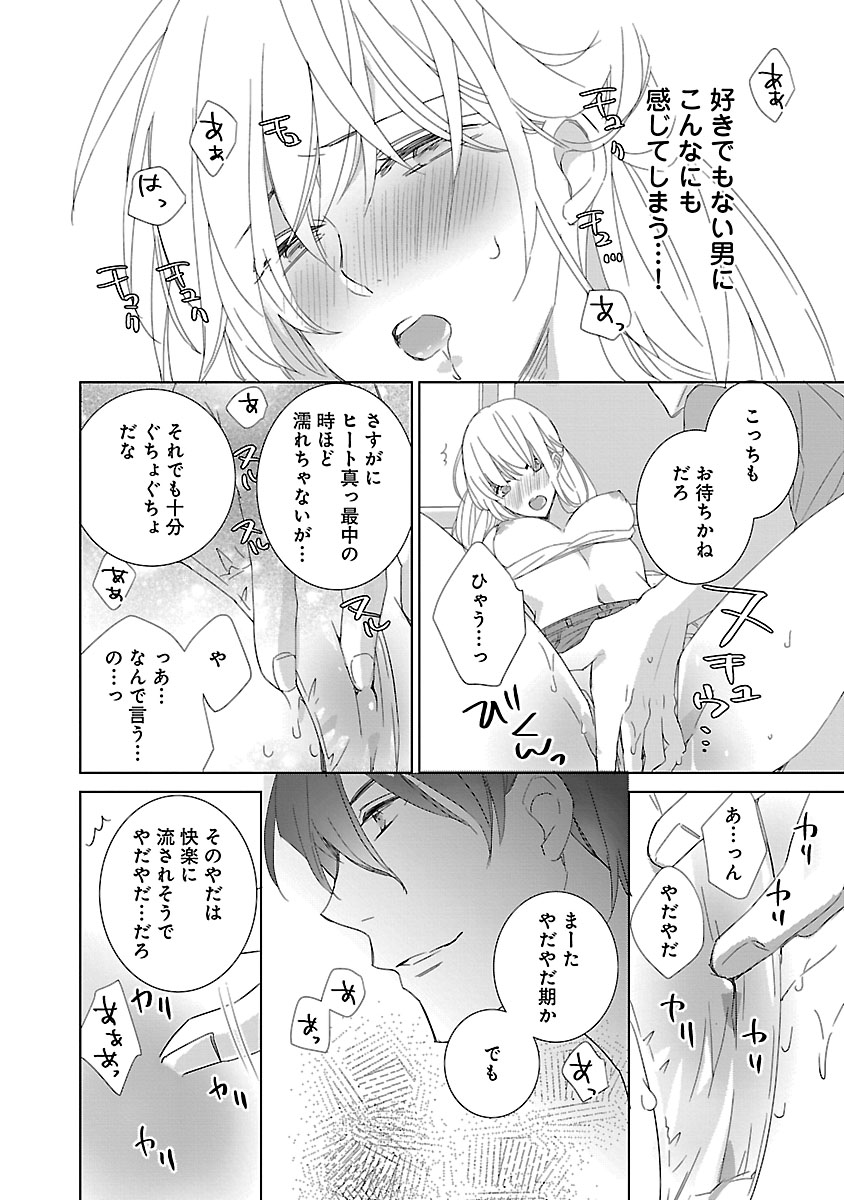 上の口ではいやいや言っても身体(からだ)は悦(よろこ)んでるんだろう～発情オメガバース～ - Page 54