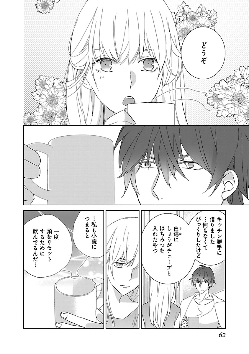 上の口ではいやいや言っても身体(からだ)は悦(よろこ)んでるんだろう～発情オメガバース～ - Page 62