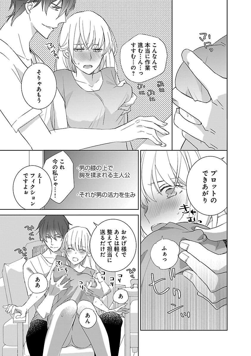 上の口ではいやいや言っても身体(からだ)は悦(よろこ)んでるんだろう～発情オメガバース～ - Page 65