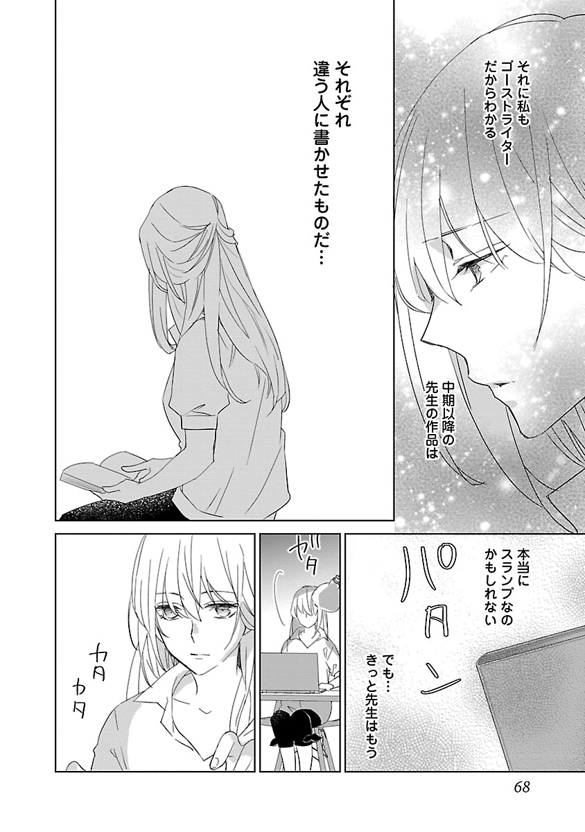 上の口ではいやいや言っても身体(からだ)は悦(よろこ)んでるんだろう～発情オメガバース～ - Page 68