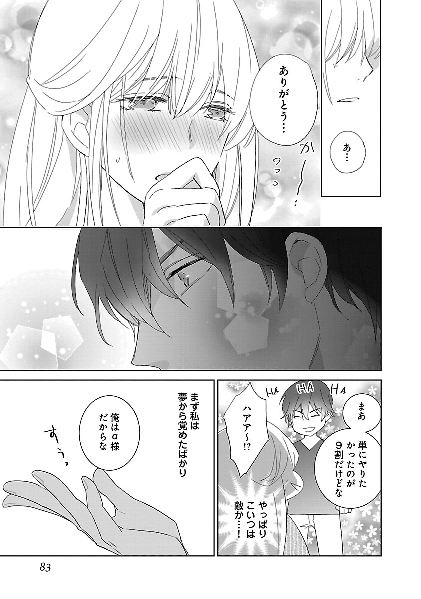 上の口ではいやいや言っても身体(からだ)は悦(よろこ)んでるんだろう～発情オメガバース～ - Page 83