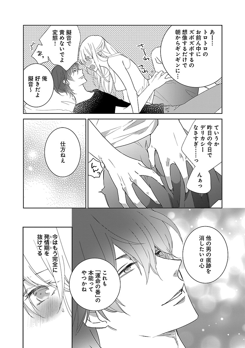 上の口ではいやいや言っても身体(からだ)は悦(よろこ)んでるんだろう～発情オメガバース～ - Page 94
