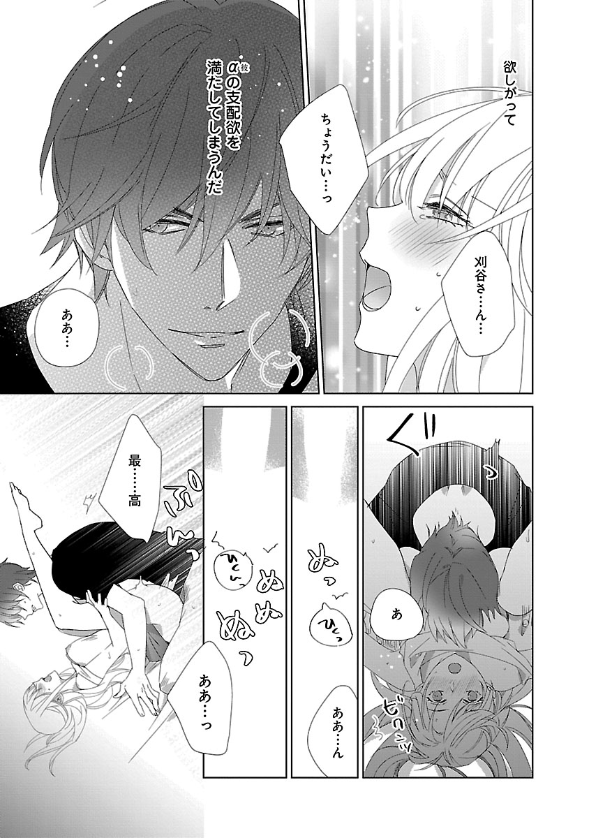上の口ではいやいや言っても身体(からだ)は悦(よろこ)んでるんだろう～発情オメガバース～ - Page 97