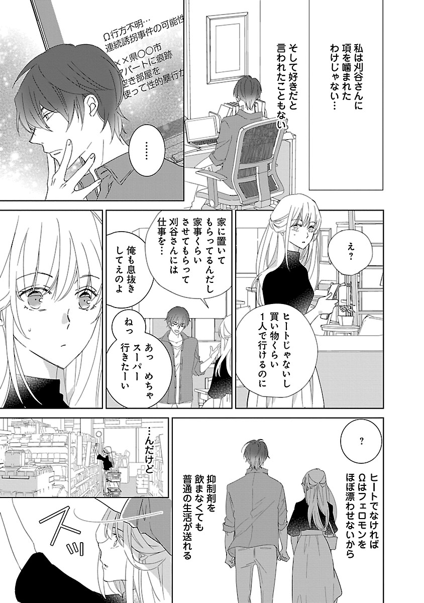 上の口ではいやいや言っても身体(からだ)は悦(よろこ)んでるんだろう～発情オメガバース～ - Page 99