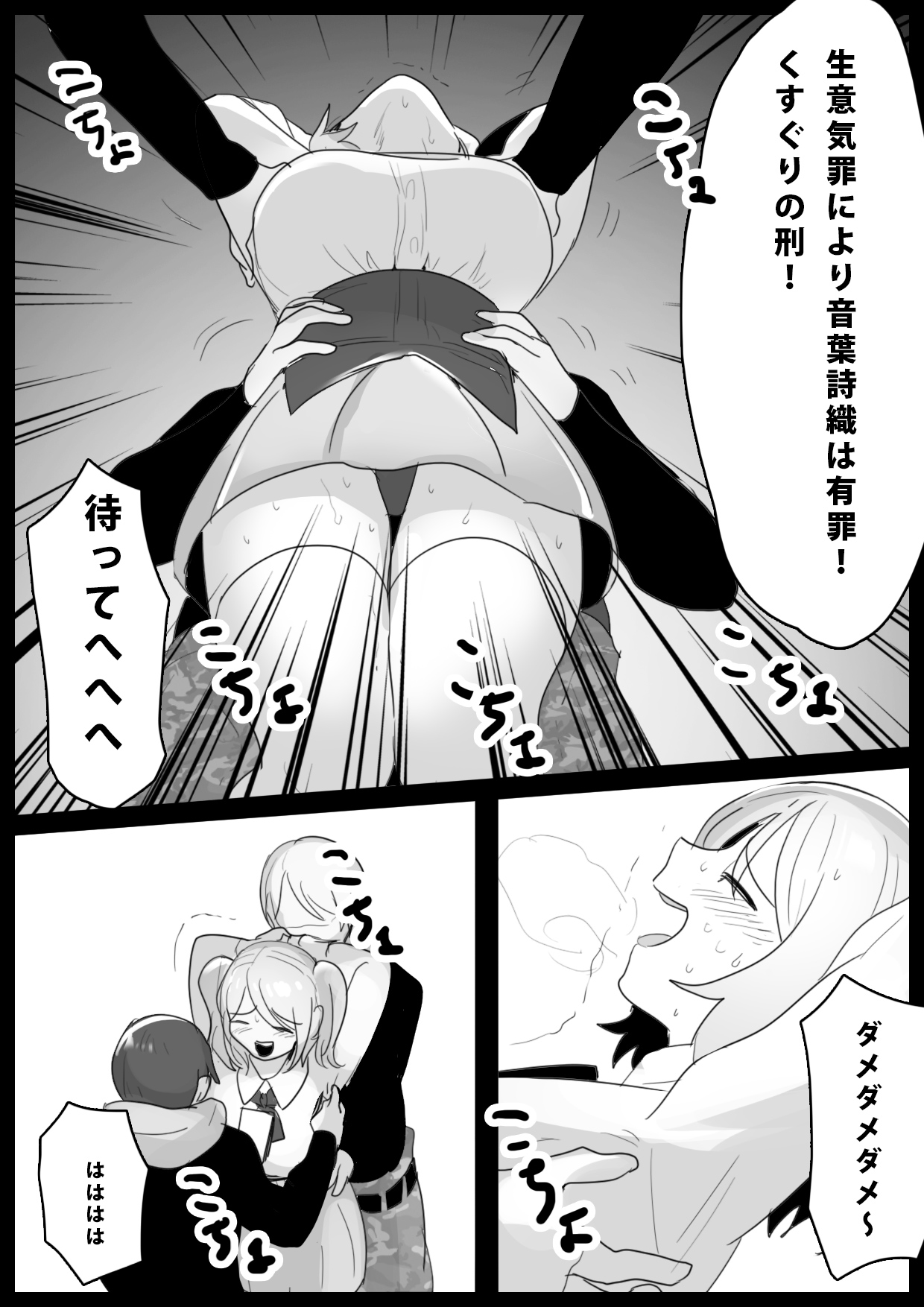 音葉詩織の屈辱 - Page 26
