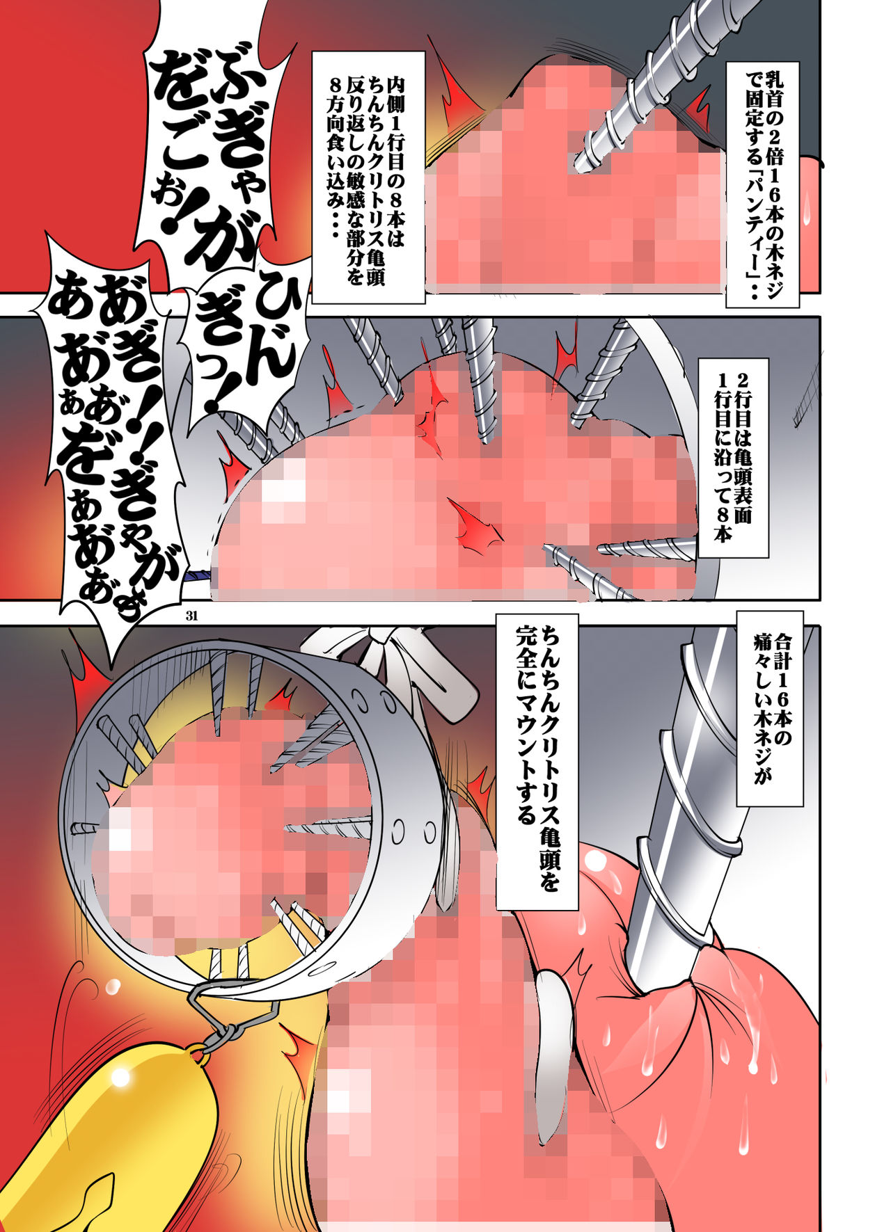 Goumon Torso - Page 31