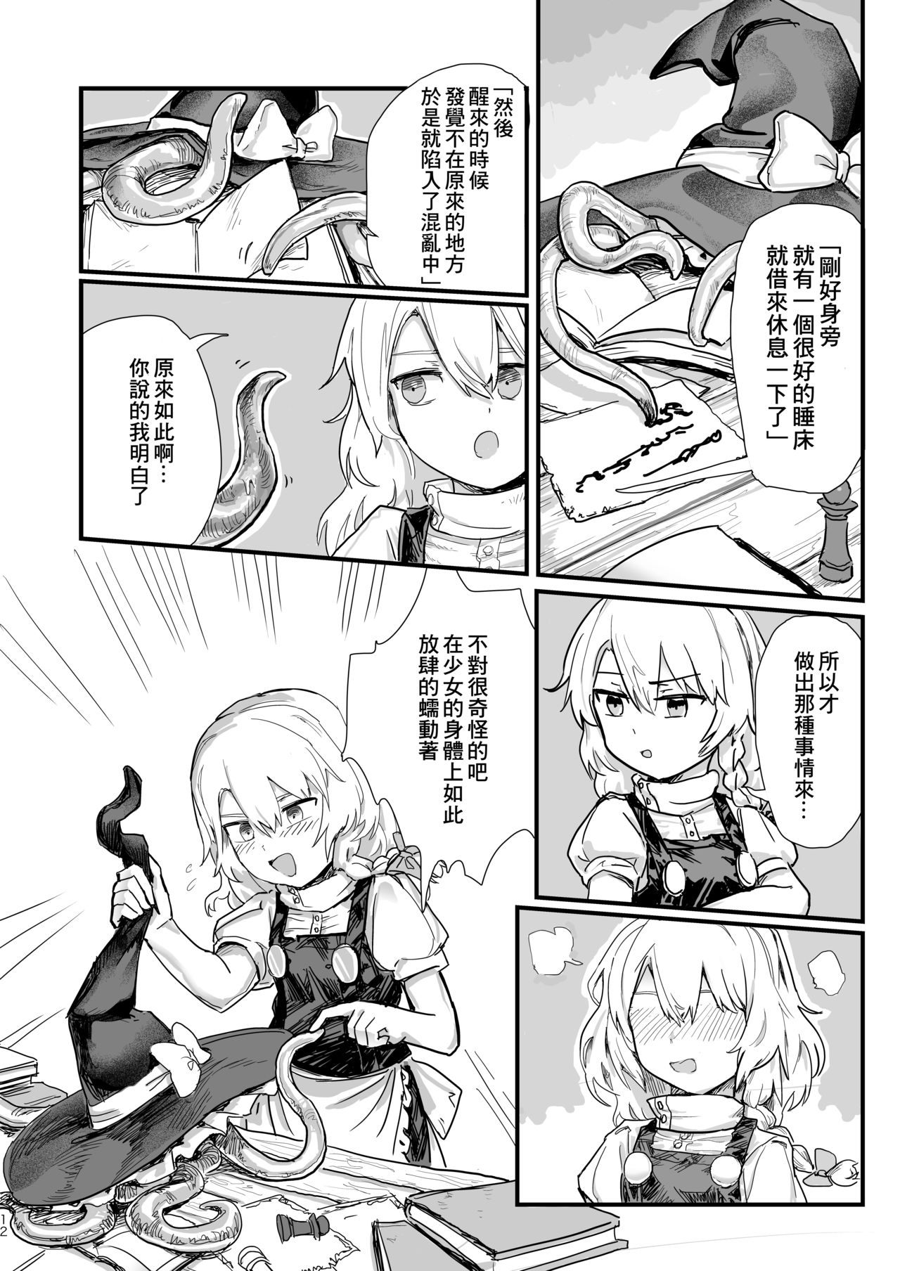 Marisa ga Boushi ni Taberarete - Page 14