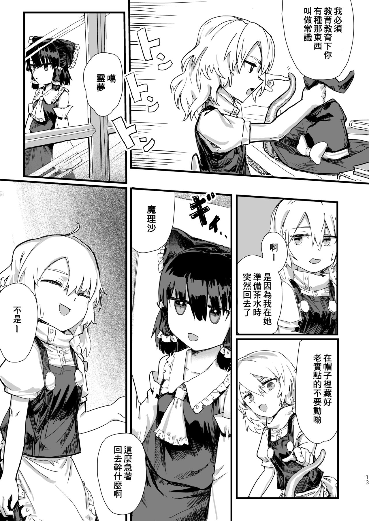 Marisa ga Boushi ni Taberarete - Page 15