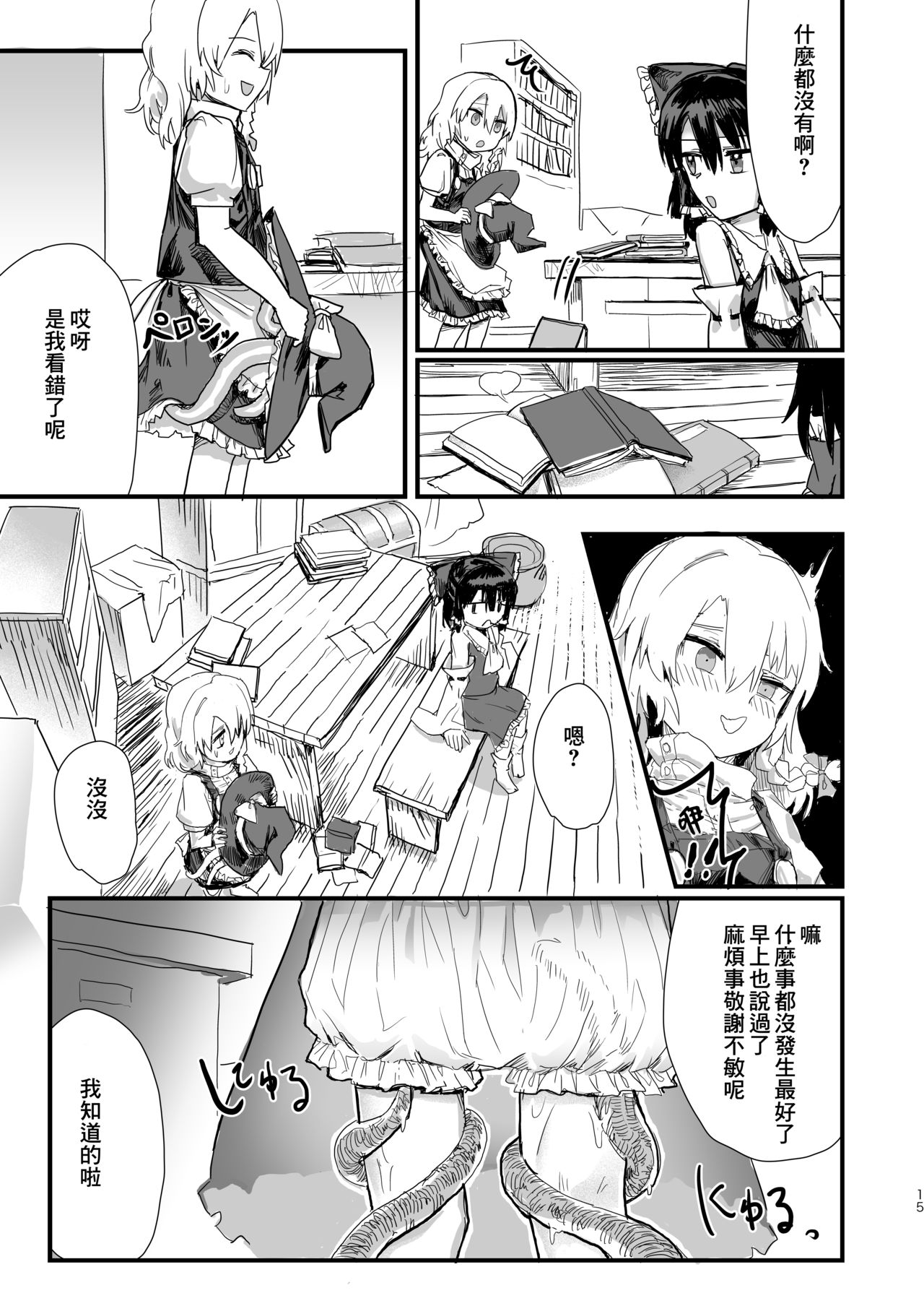 Marisa ga Boushi ni Taberarete - Page 17