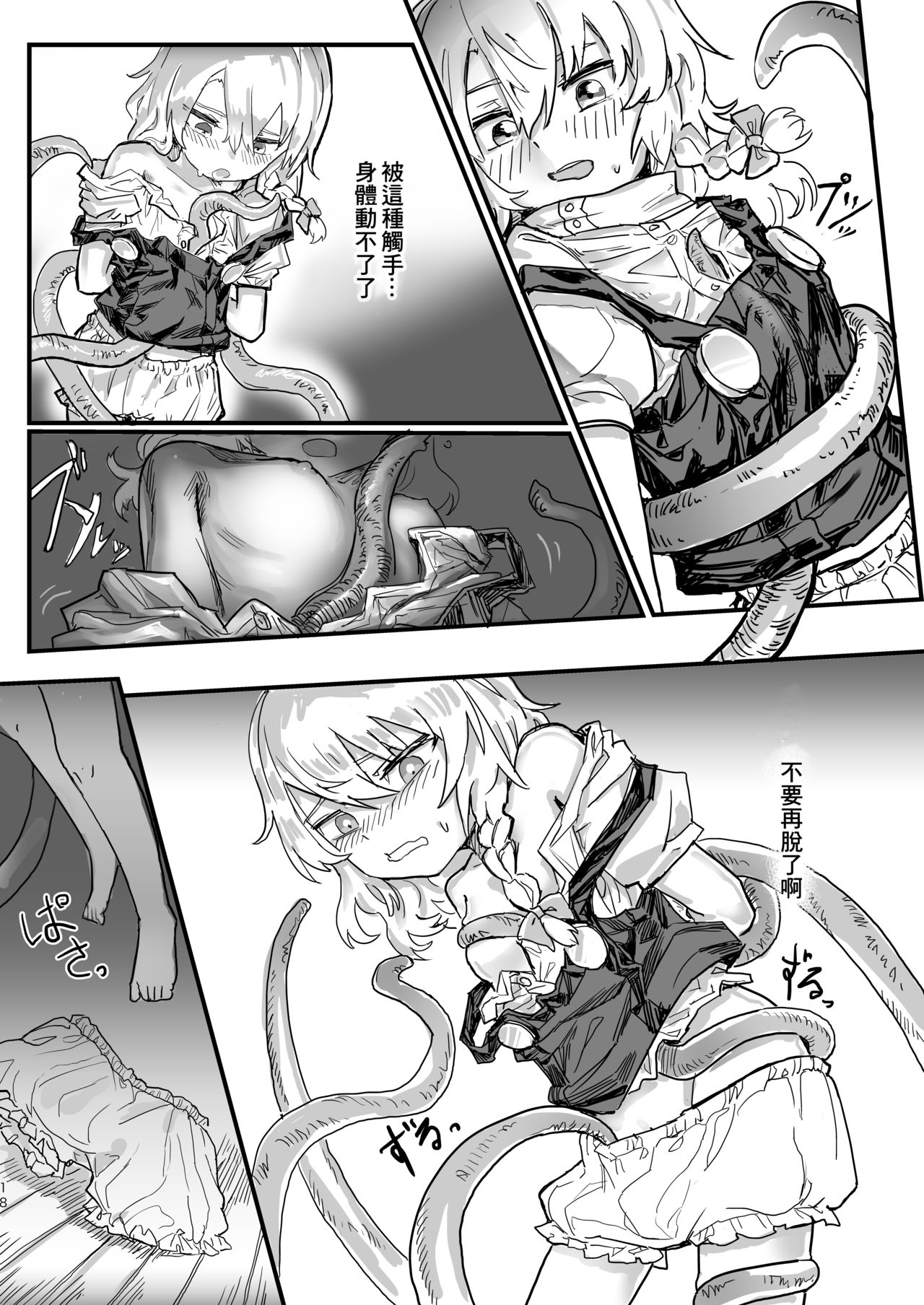 Marisa ga Boushi ni Taberarete - Page 20