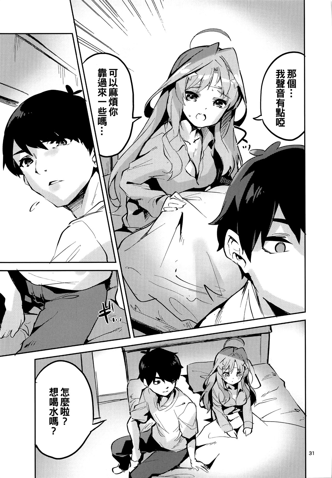 Itsuki no Baai - Page 31