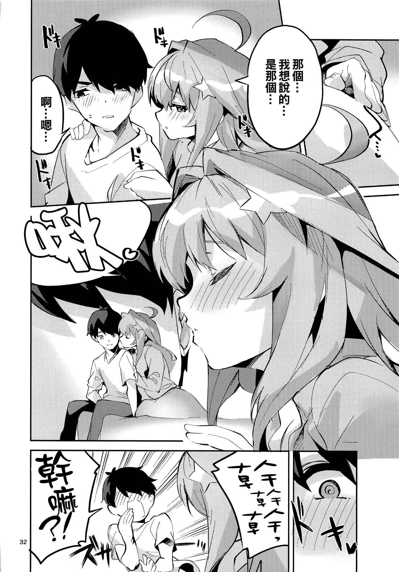 Itsuki no Baai - Page 32