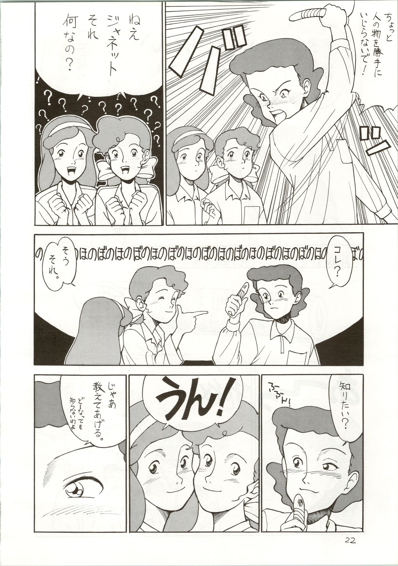 Ochame na Trapp Yarou ~Boukyou Ichibanboshi~ - Page 22