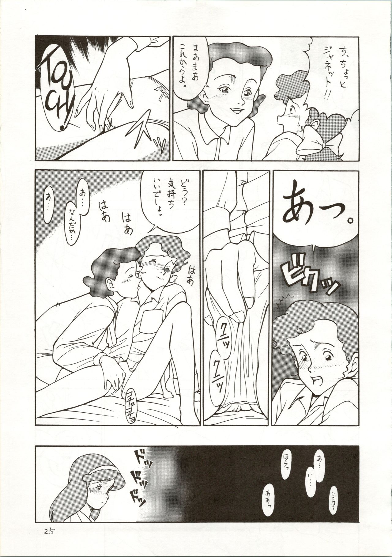 Ochame na Trapp Yarou ~Boukyou Ichibanboshi~ - Page 25