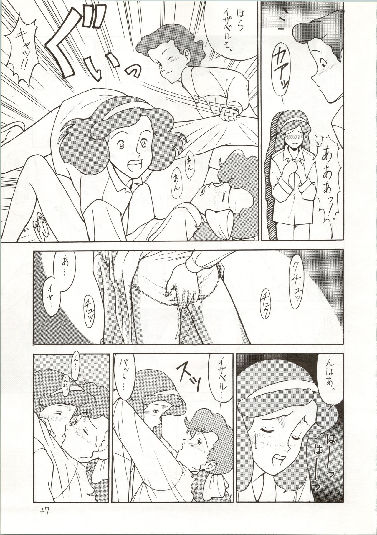 Ochame na Trapp Yarou ~Boukyou Ichibanboshi~ - Page 27