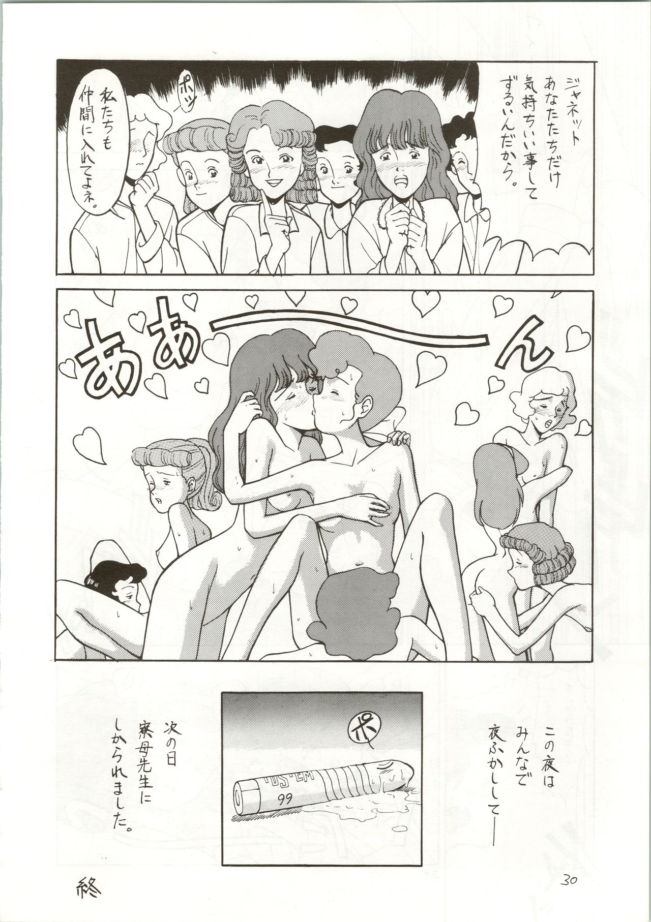 Ochame na Trapp Yarou ~Boukyou Ichibanboshi~ - Page 30