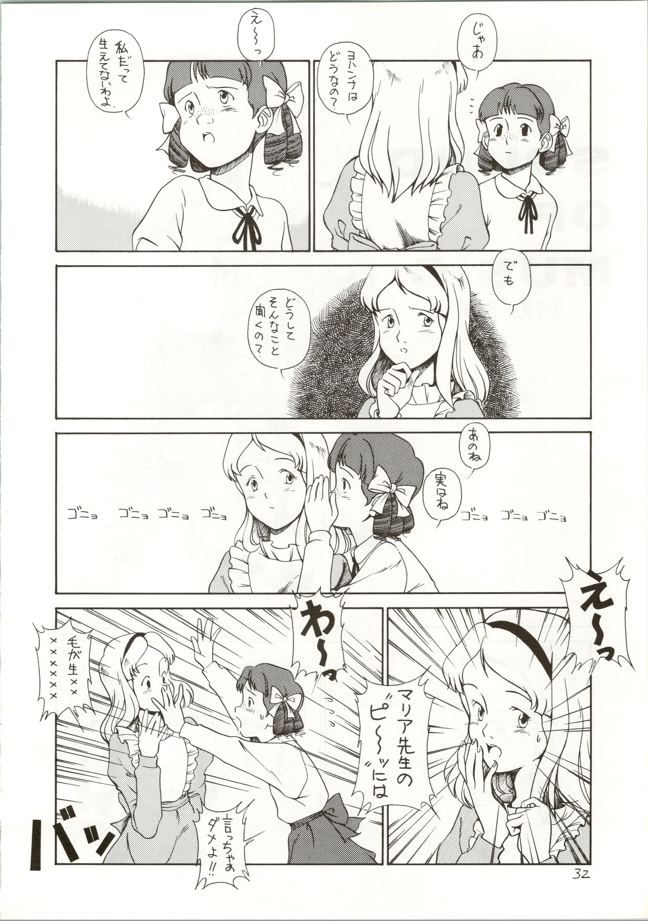 Ochame na Trapp Yarou ~Boukyou Ichibanboshi~ - Page 32