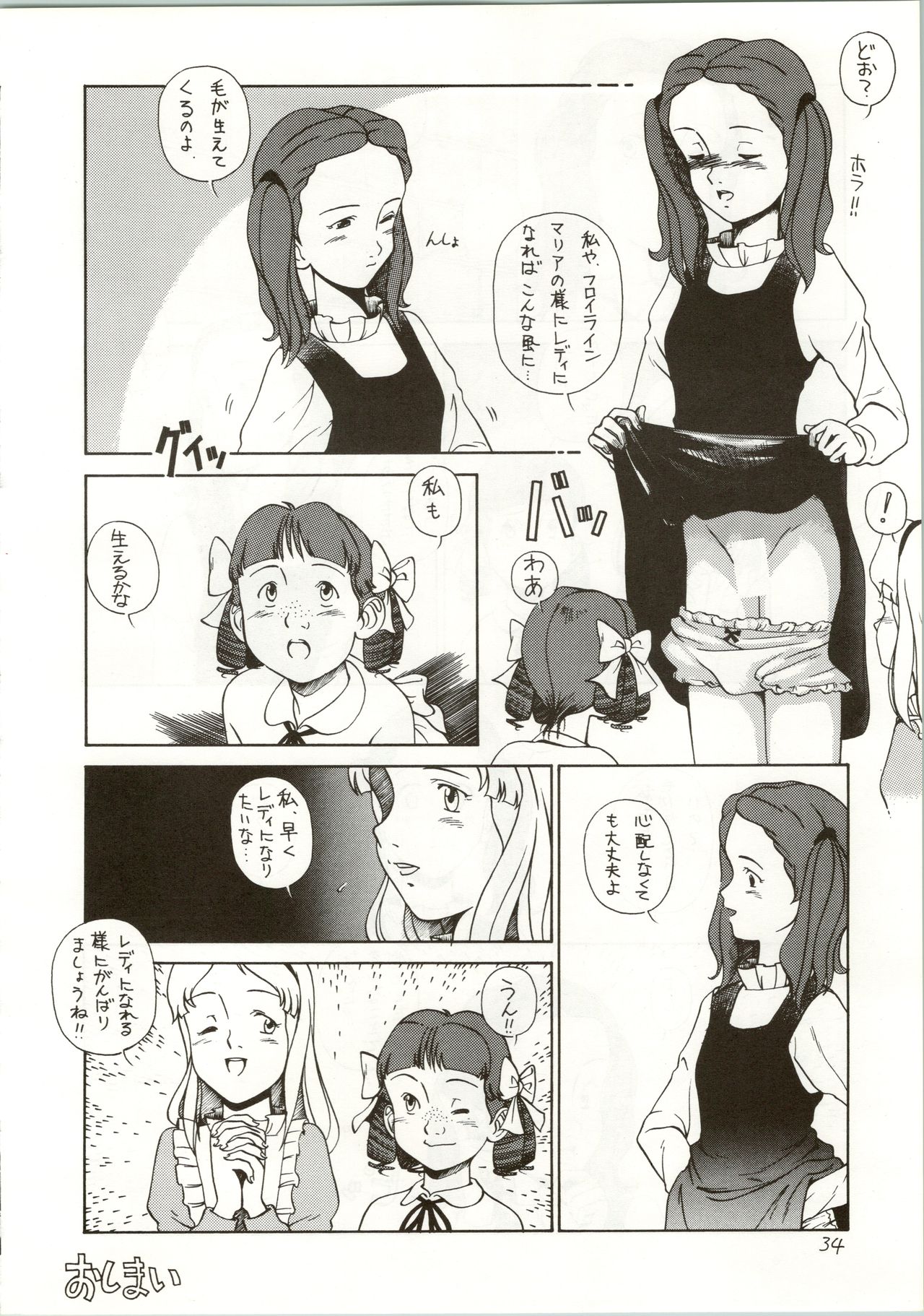 Ochame na Trapp Yarou ~Boukyou Ichibanboshi~ - Page 34