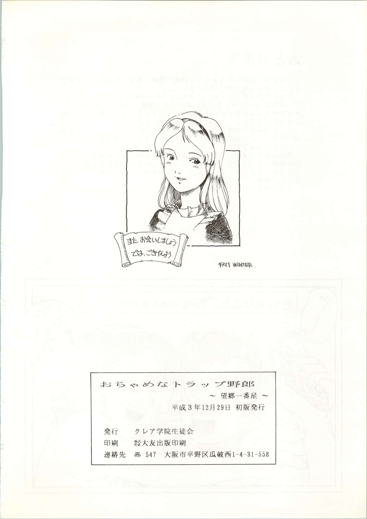 Ochame na Trapp Yarou ~Boukyou Ichibanboshi~ - Page 42