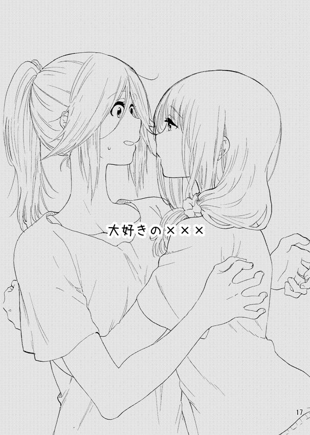 Daisuki no xxx | My Favorite xxx - Page 16