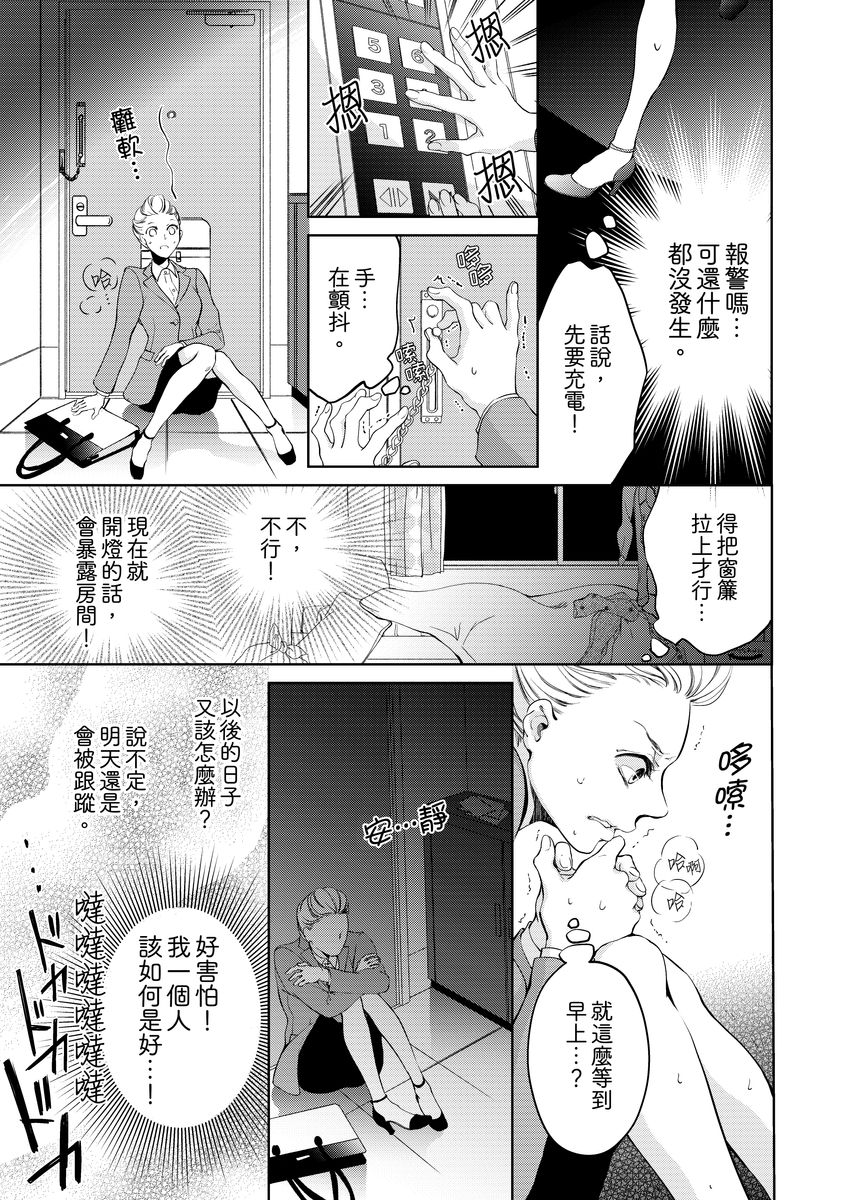 将妳的一切全部拥入怀中~交往0日、立刻结婚！？~  01-05 Chinese - Page 63
