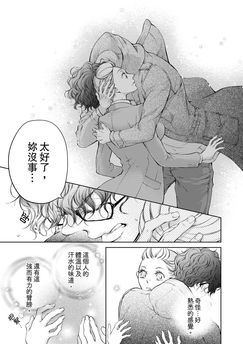 将妳的一切全部拥入怀中~交往0日、立刻结婚！？~  01-05 Chinese - Page 65