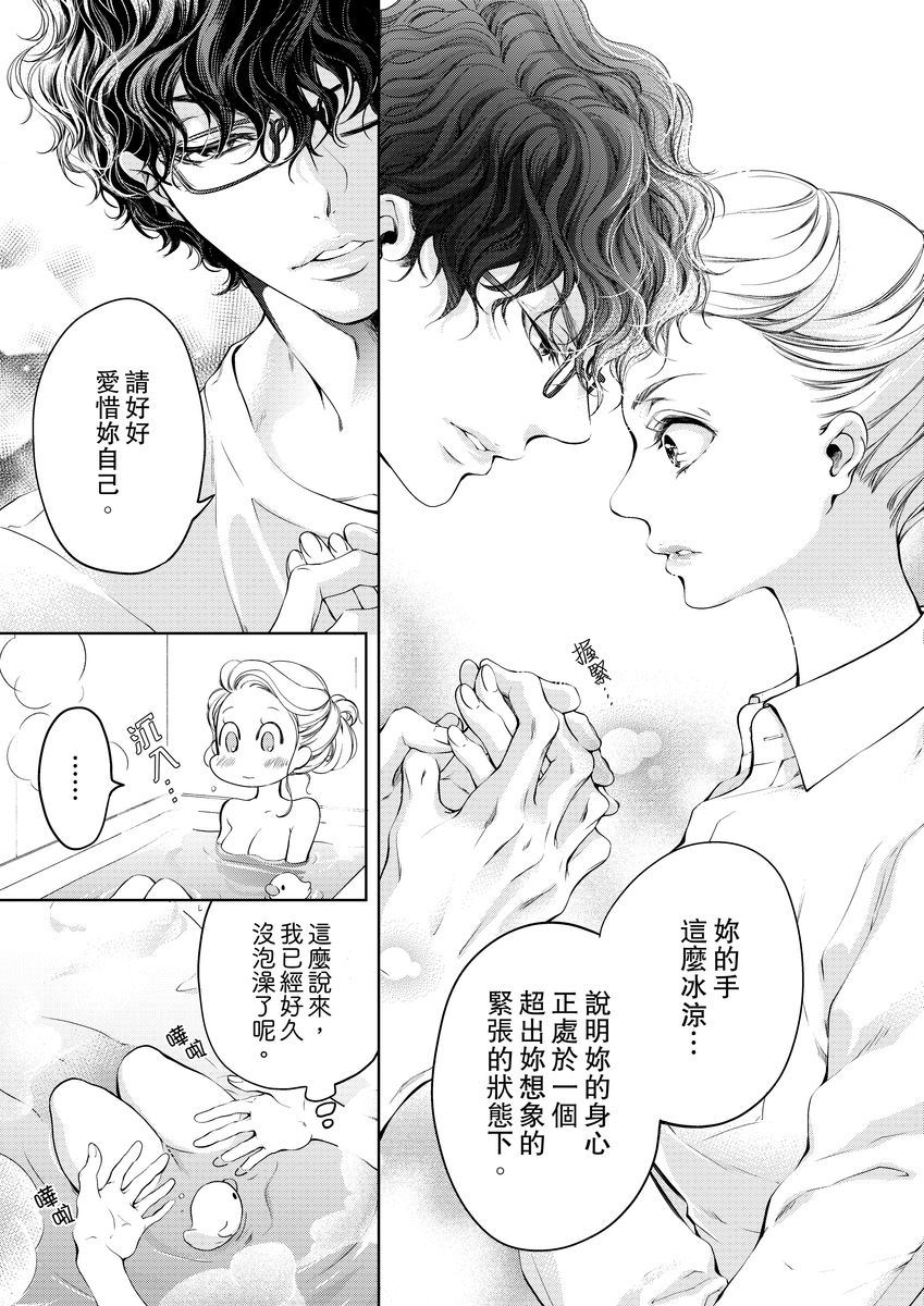 将妳的一切全部拥入怀中~交往0日、立刻结婚！？~  01-05 Chinese - Page 67