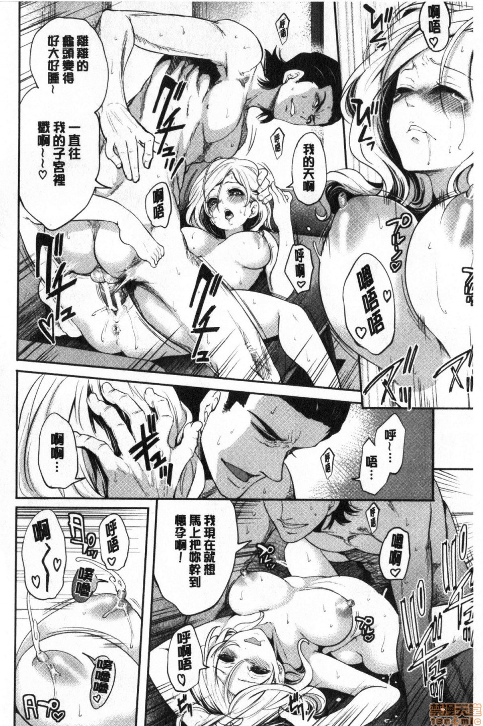 Suki na Ko ga, Betsu no Otoko to - Page 191