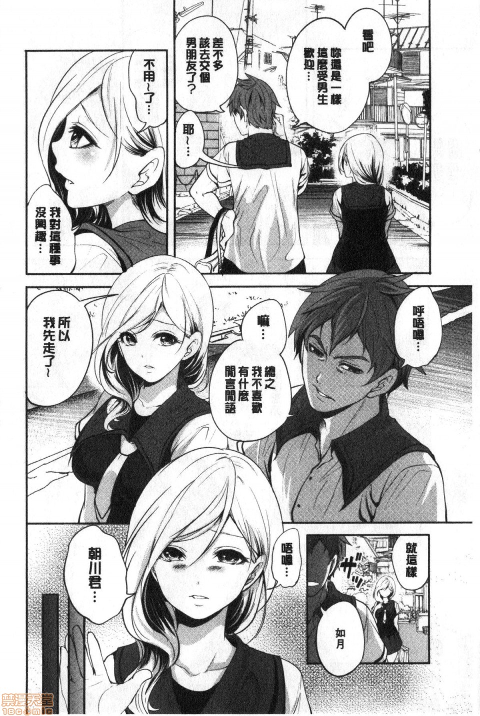 Suki na Ko ga, Betsu no Otoko to - Page 9