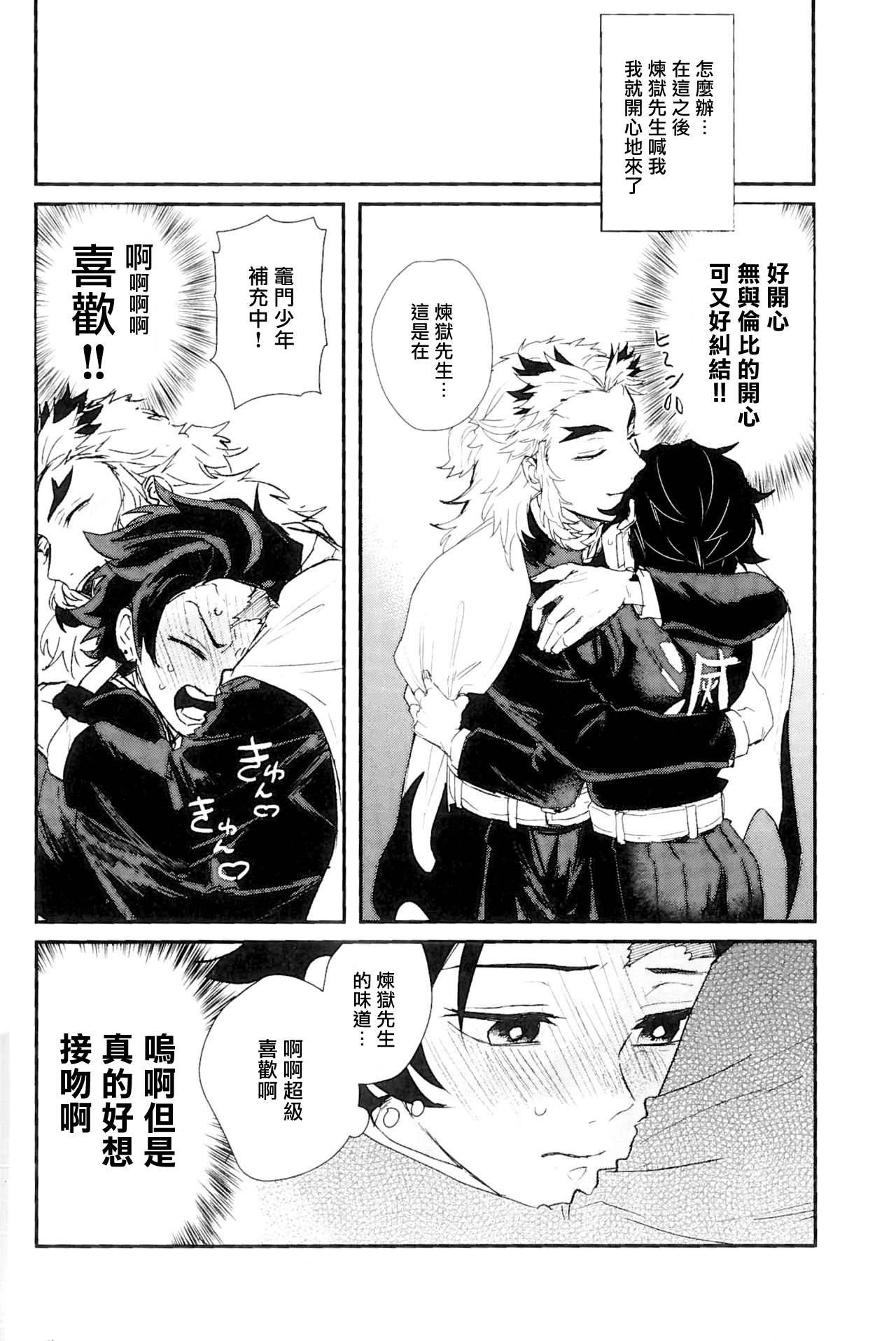 Anmari xxx Sasenaide | 别太让我xxx哦 - Page 12
