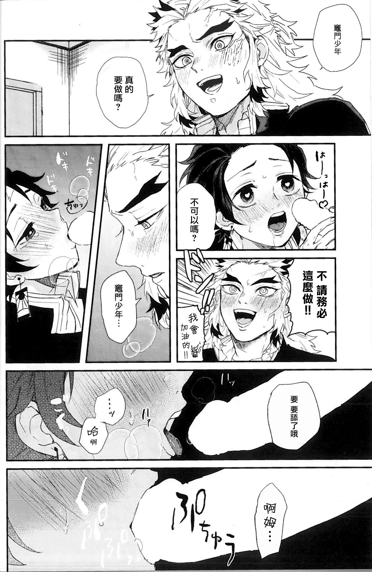 Anmari xxx Sasenaide | 别太让我xxx哦 - Page 22