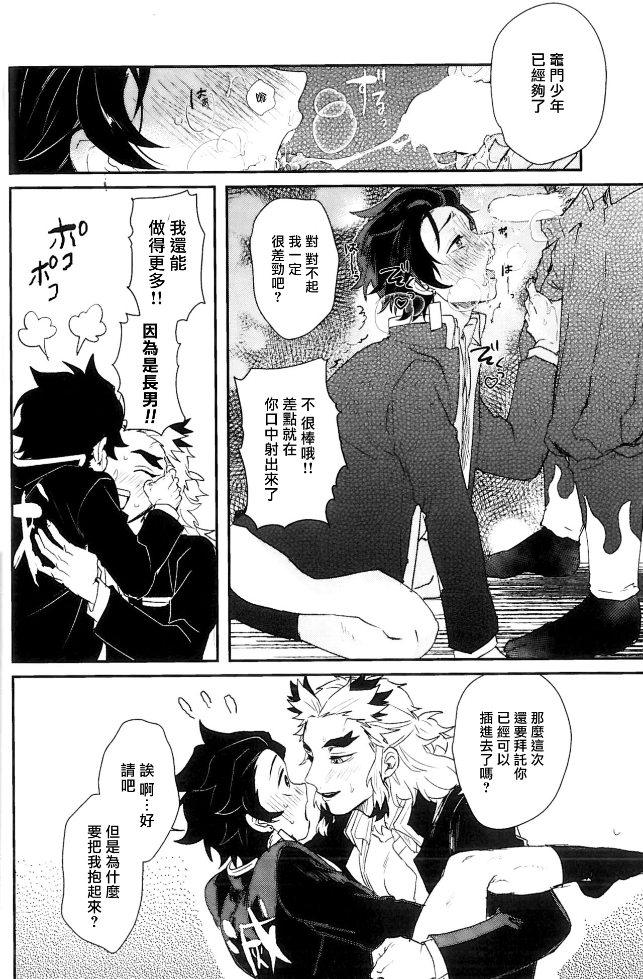 Anmari xxx Sasenaide | 别太让我xxx哦 - Page 24