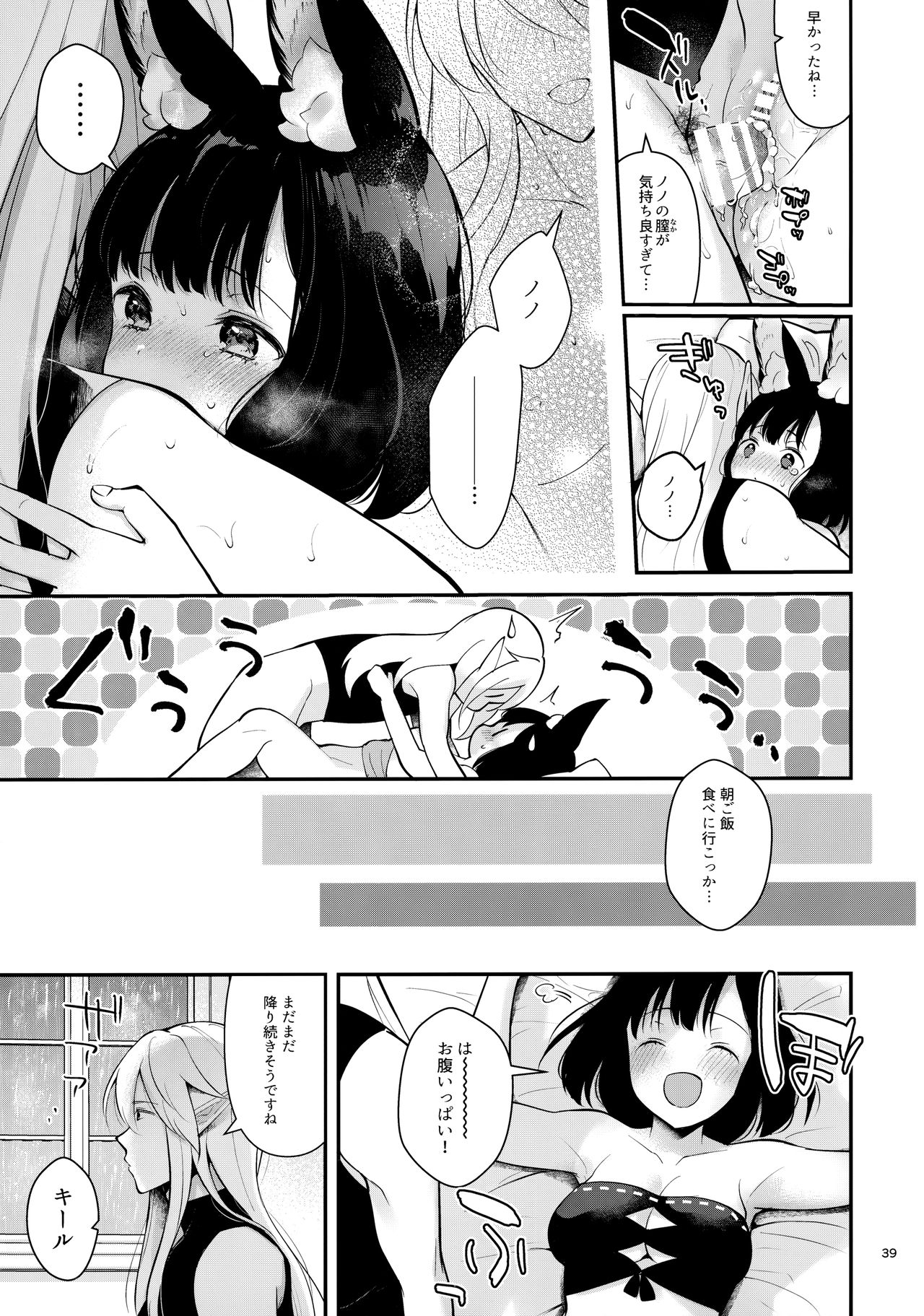 Bokura no Mainichi - Page 40