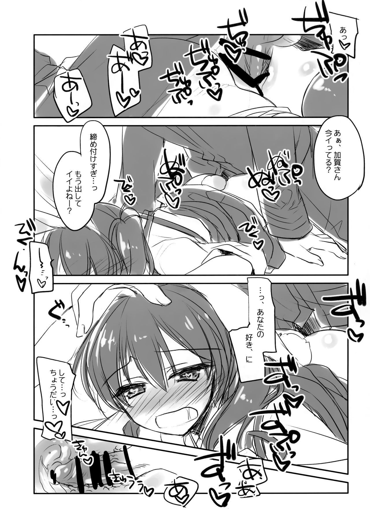 Kaga-san no Usamimi to Shippo Sawarasete - Page 12