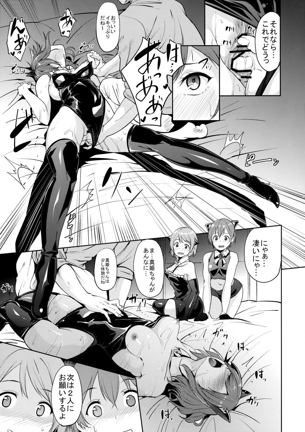 SECRET FAN MEETING - Page 6