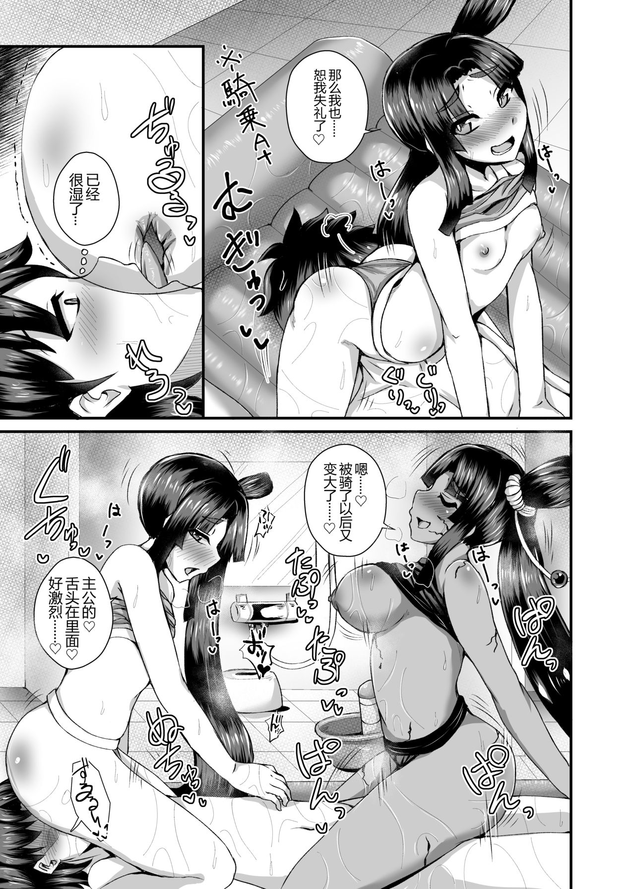 Ushiwakamaru, Oshite Mairu! 2 - Page 15