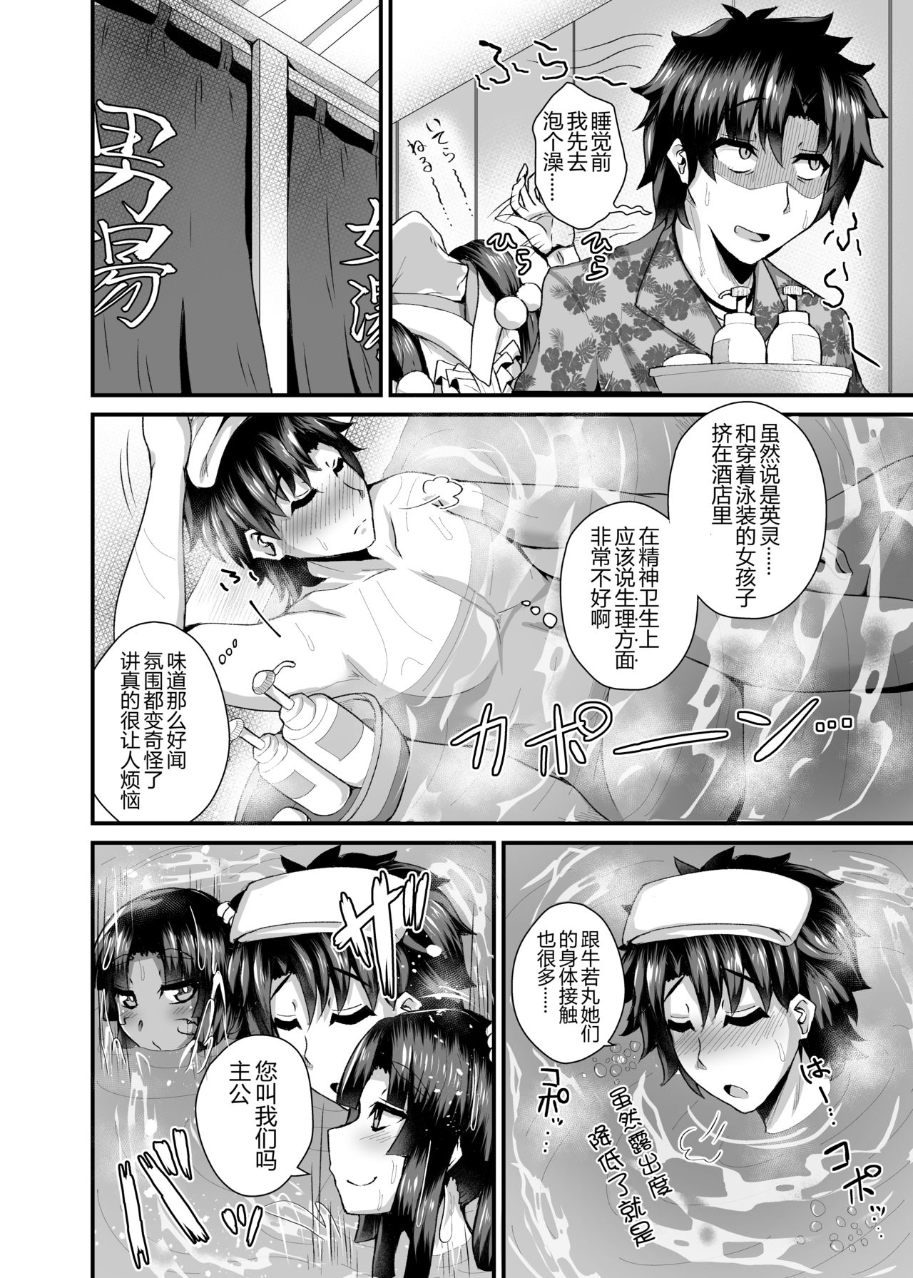 Ushiwakamaru, Oshite Mairu! 2 - Page 6