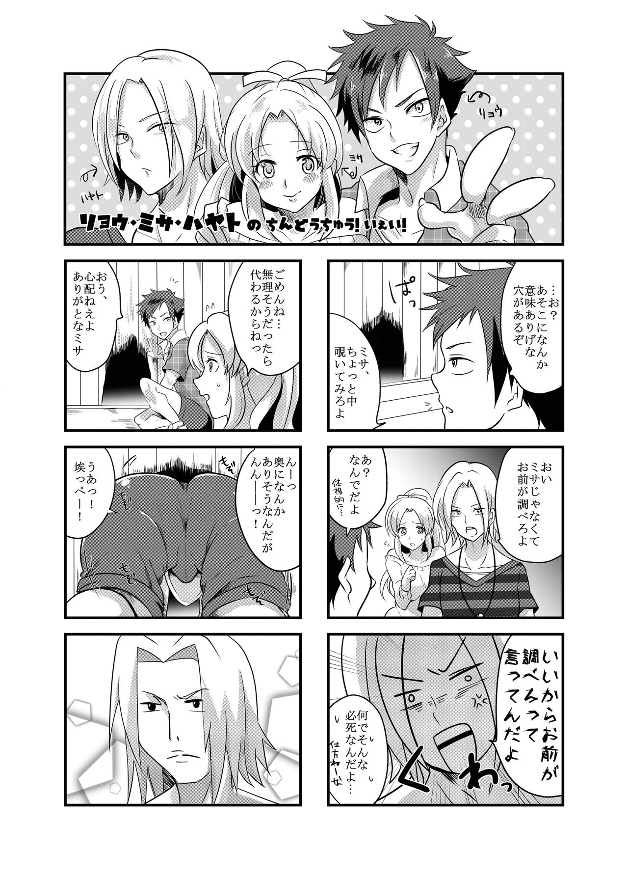 Fukai ni Mezameru Ouji-sama! - Page 12