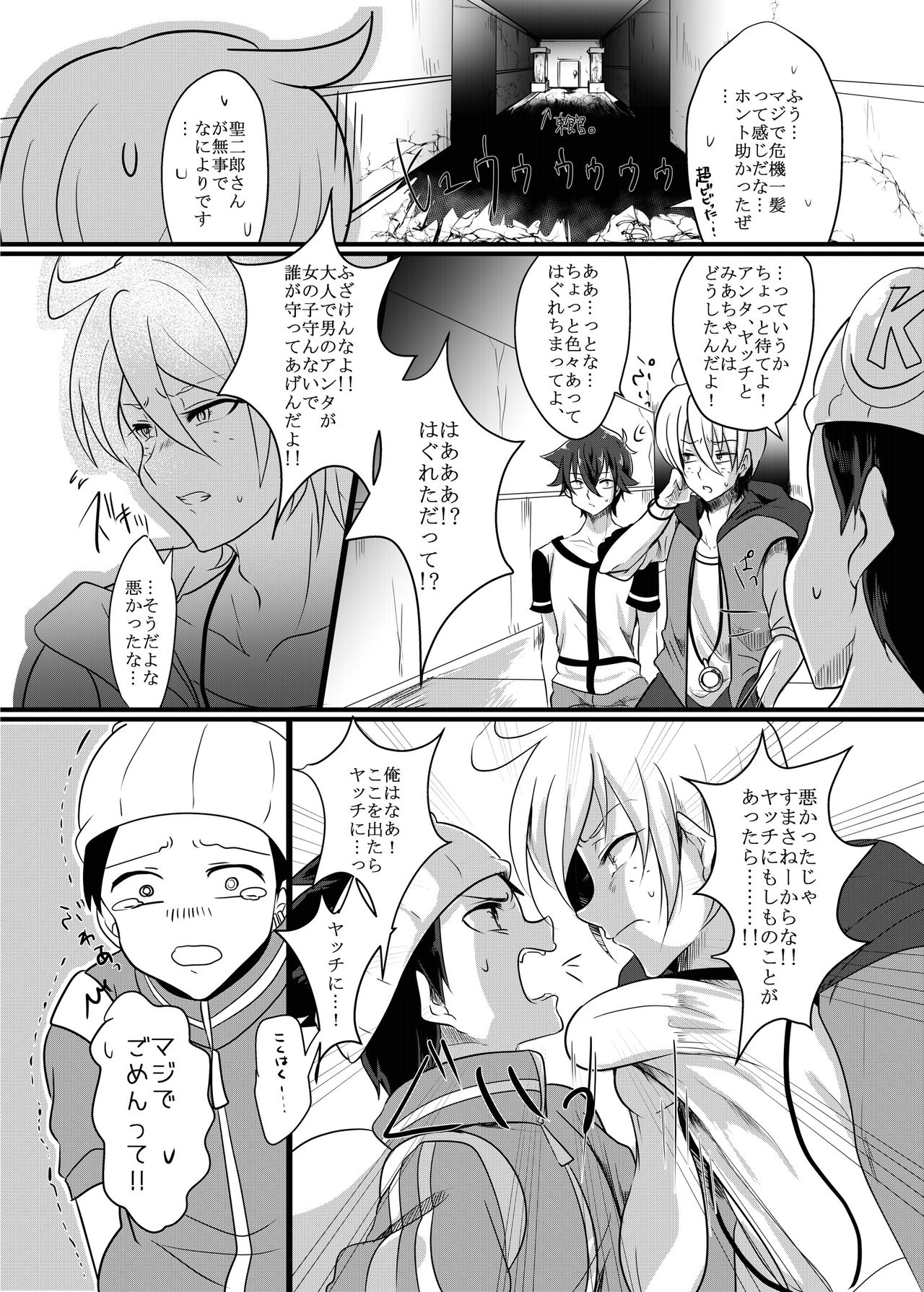 Fukai ni Mezameru Ouji-sama! - Page 15