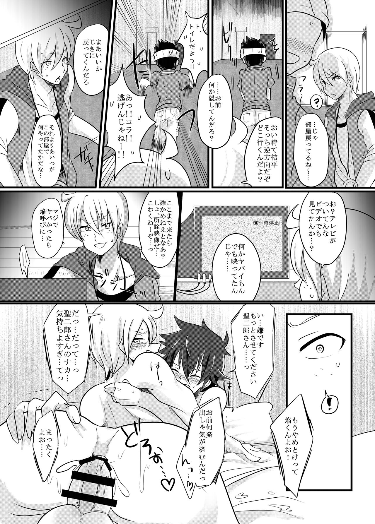 Fukai ni Mezameru Ouji-sama! - Page 21