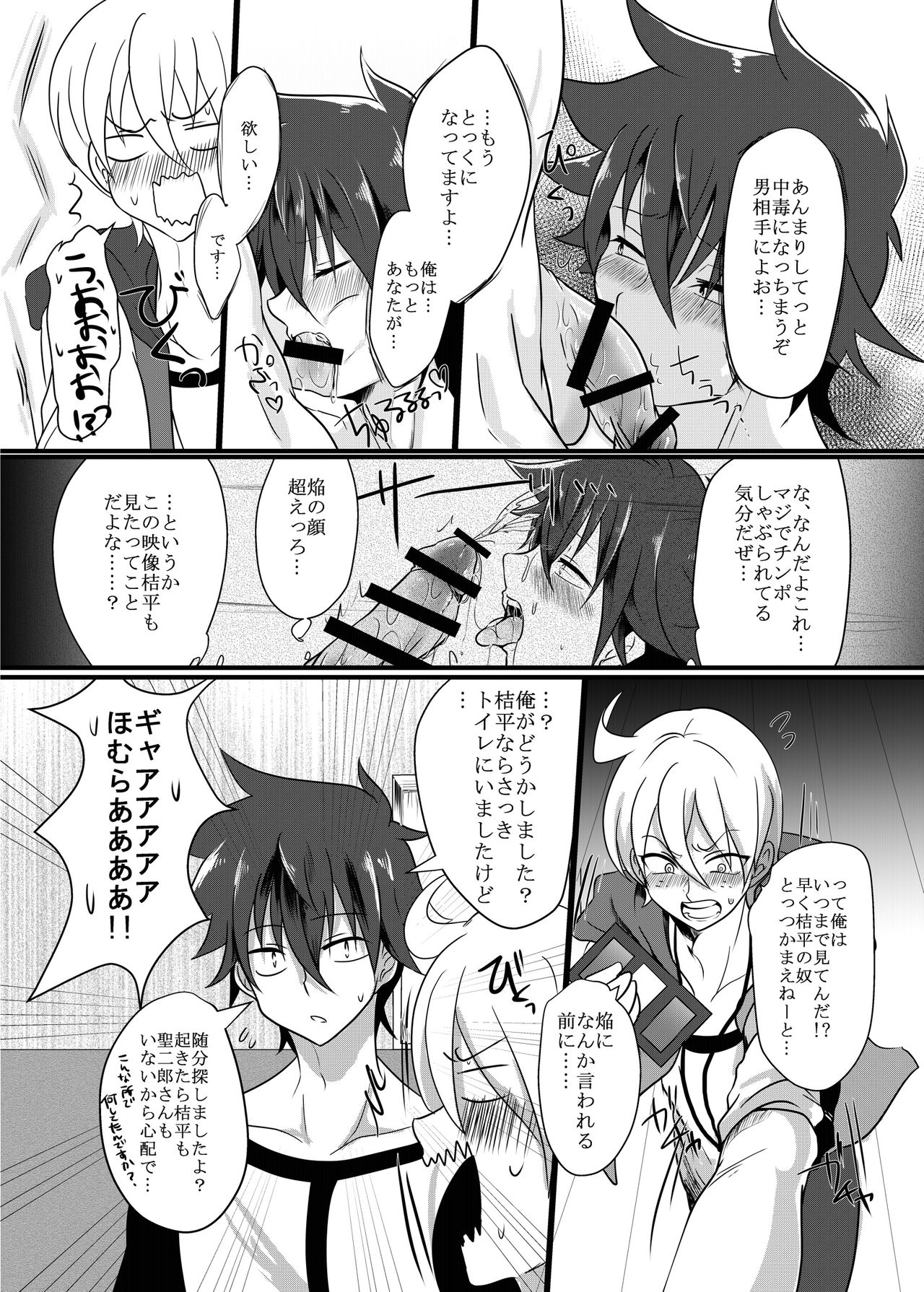 Fukai ni Mezameru Ouji-sama! - Page 22